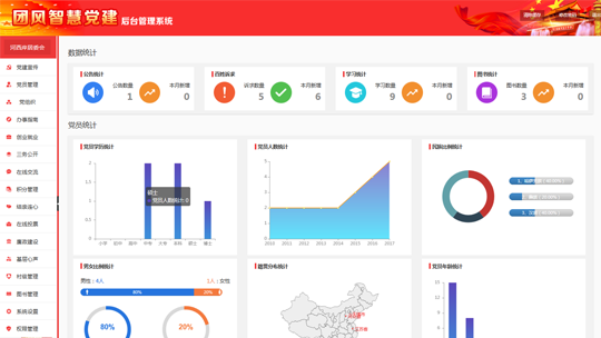 智慧党建系统后台之后台十大网投正规信誉官网·十大网投靠谱平台 ·